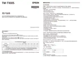 EPSON爱普生TM-T100S 用户指南